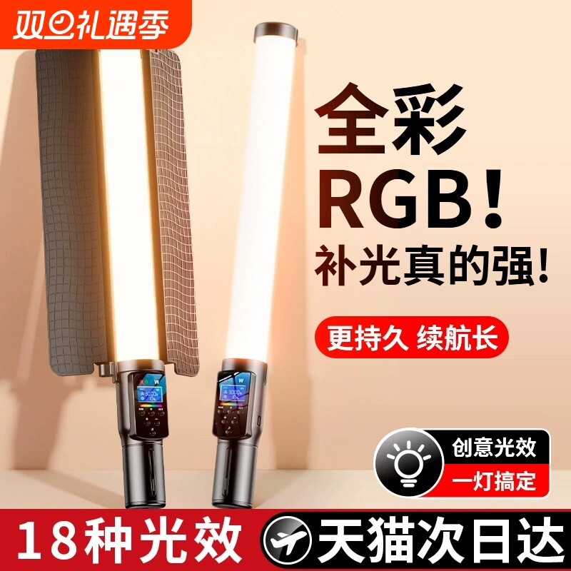 手持RGB摄影补光灯|超8000次加购