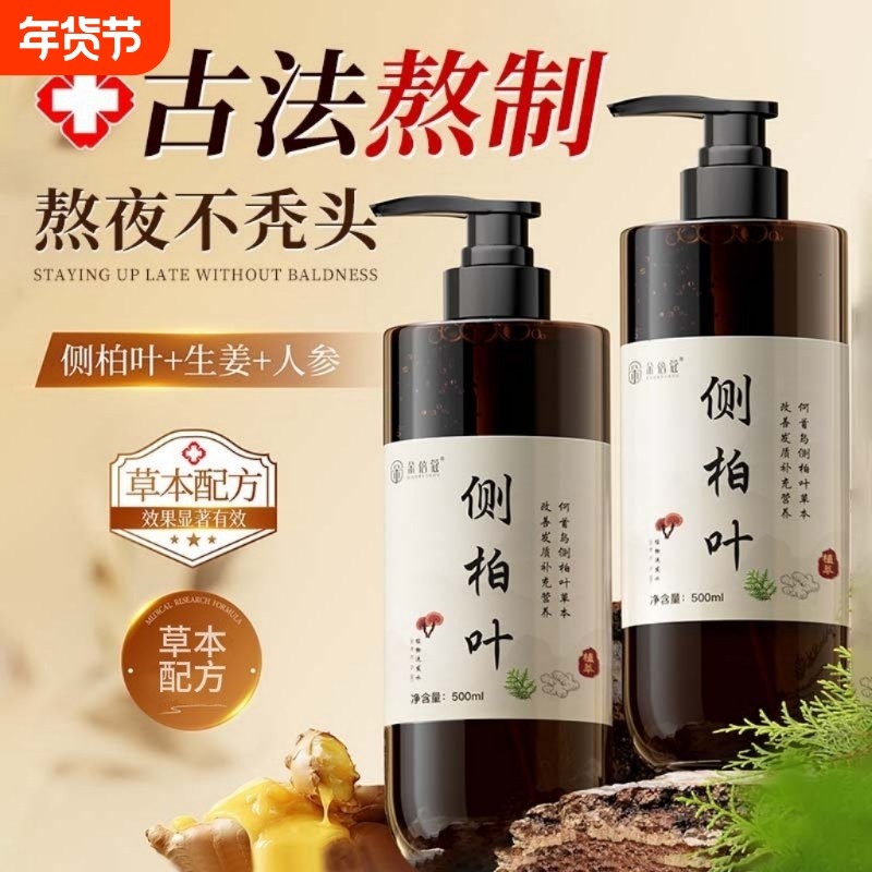 侧柏叶洗发水生姜官方旗舰店控油止痒洗头膏中药正品硅油草本护发