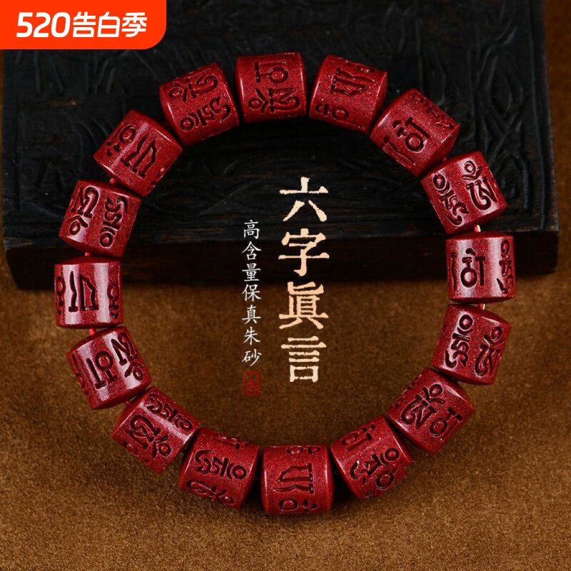 朱砂本命年手链六字箴言手串念珠紫情侣原矿佩戴晶体辰砂高含量