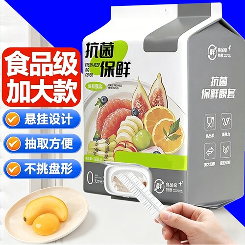 厨房保鲜膜套一次性食品级专用剩菜罩保鲜袋家用碗盖套锁鲜冷冻