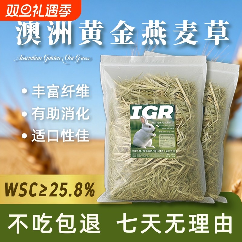 澳麦草黄金燕麦草兔子食用进口专用干草豚鼠荷兰猪龙猫草料兔饲料