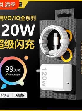 VIVO原装正品120W超级闪充