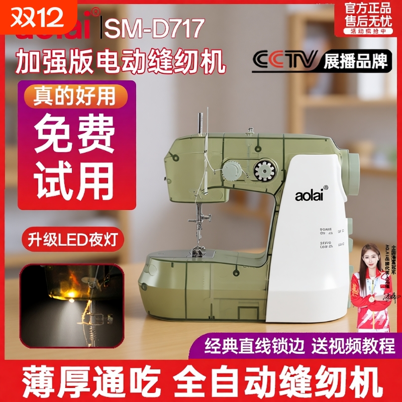 家用电动迷你脚踏缝纫机全自动
