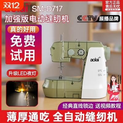 家用电动迷你脚踏缝纫机全自动