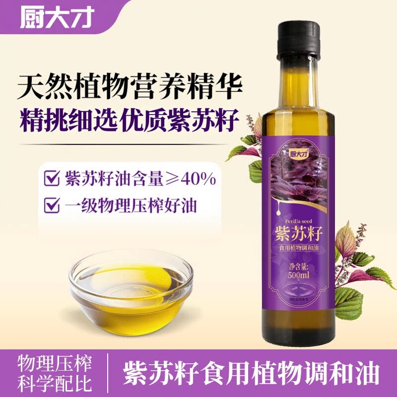 紫苏籽油官方旗舰店紫苏油低温一级压榨植物油家用口服食用油小瓶