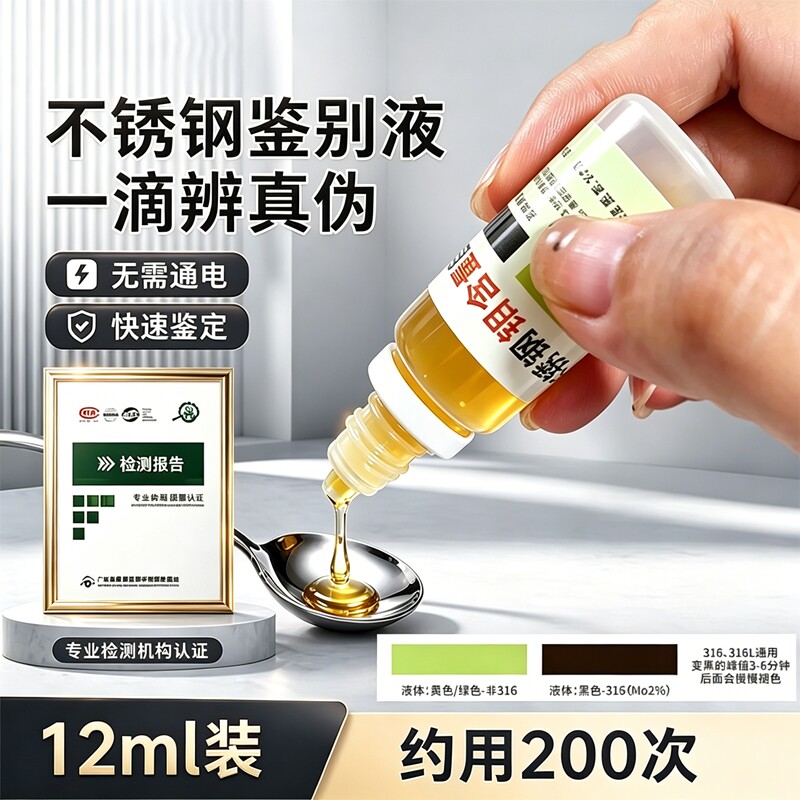304检测液不锈钢|超1000次加购图片