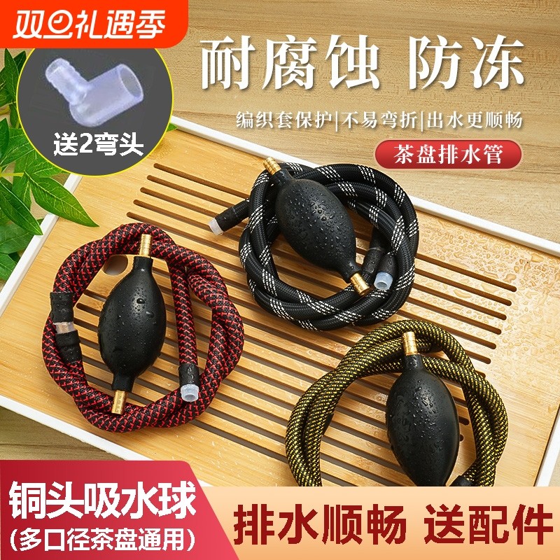 茶盘排水管带吸水球茶几茶台茶桌功夫茶具下水软管茶道耐高温编织