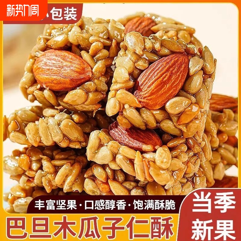 巴旦木瓜子仁酥混合坚果酥儿童宿舍办公室休闲解馋小零食年货批发