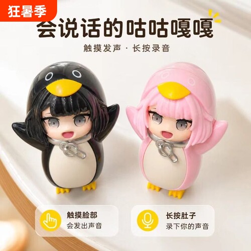 会说话的咕咕嘎嘎手办小企鹅管理员带录音Q版企鹅模型摆挂件解压