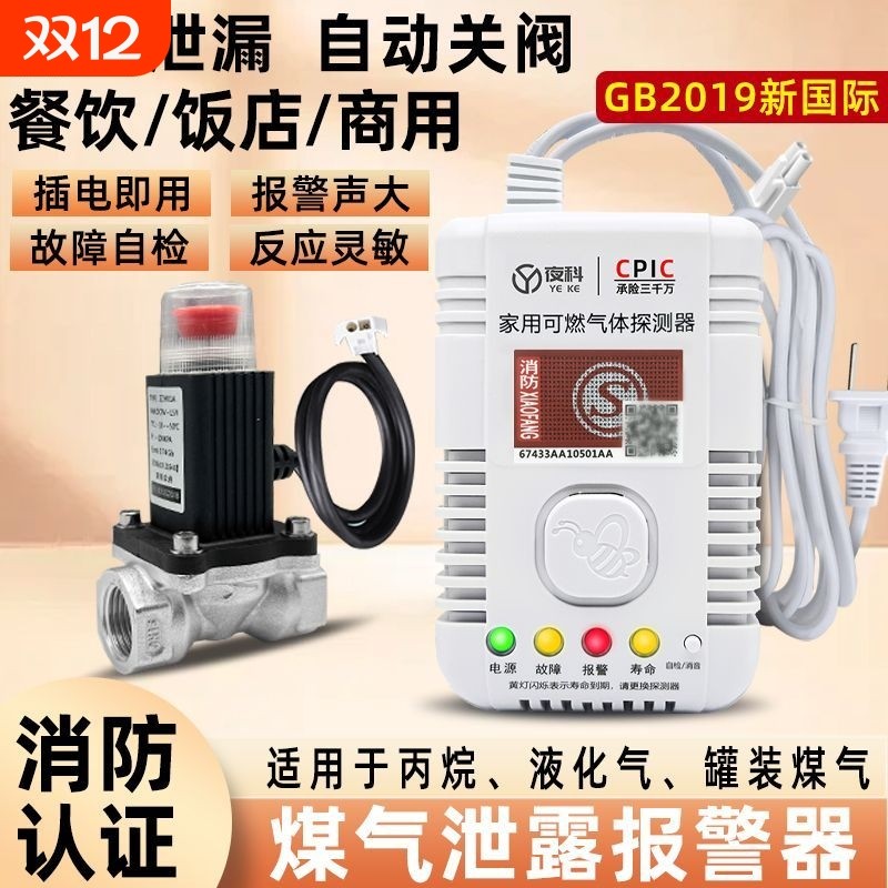 夜科天然气泄漏报警器新国标燃气