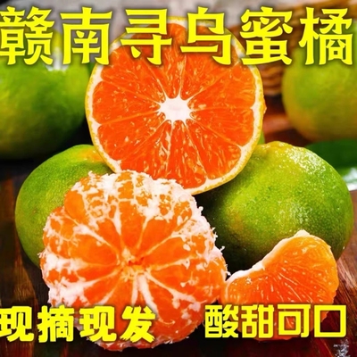 【平晏果园】寻乌蜜桔江西赣南无籽柑橘当季新鲜孕妇水果酸甜桔子