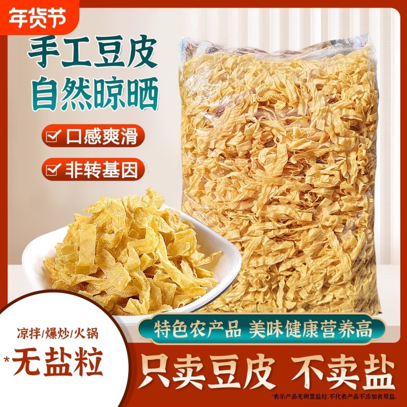 无盐渍干豆皮农家干豆丝老油豆皮干货腐竹火锅素肉豆制品手工大豆,粮油调味/速食/干货/烘焙,豆腐皮/腐竹/豆制品干货,淘宝优惠券,粉丝福利购,淘宝优惠卷