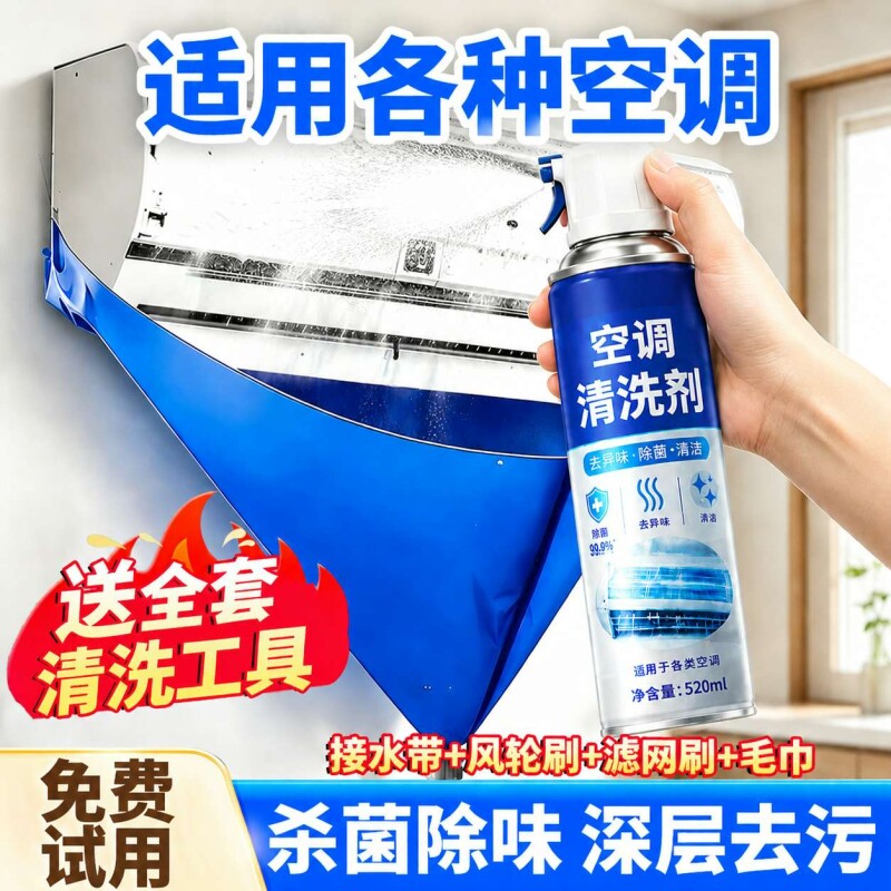 洗空调清洗剂工具全套家用内机专用泡沫强力去污清洁液免拆洗神器