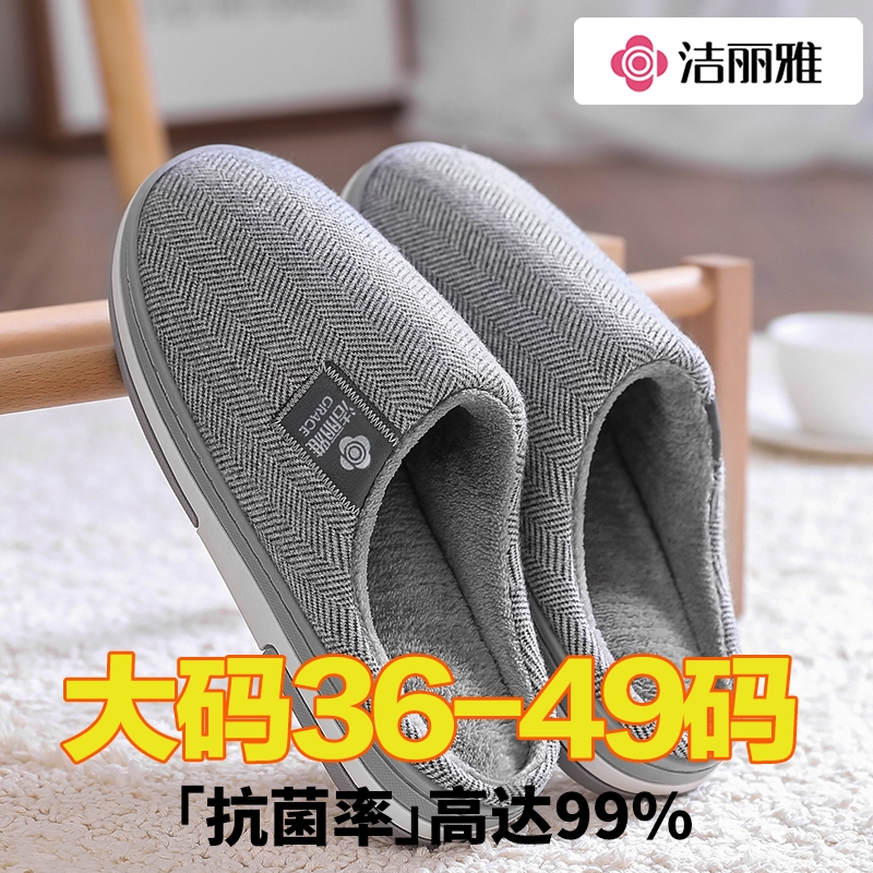 洁丽雅男士大码棉拖鞋冬季46加大加肥居家室内新款防滑保暖棉鞋女
