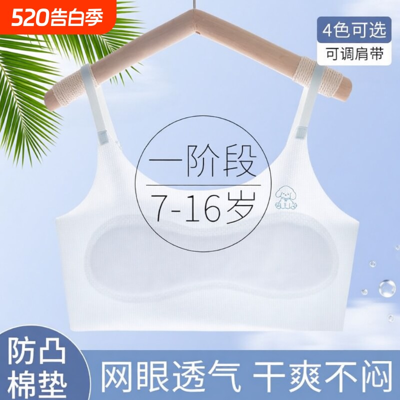 女童内衣发育期小学生女孩吊带冰丝小背心初中生儿童抹胸少女阶段