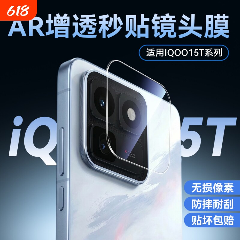 镜头适用iQOO15T镜头膜iQOO15新款iQOO15Ultra手机秒贴iQOO13膜摄像头12钢化膜爱酷防摔背膜盖数码增透全覆盖