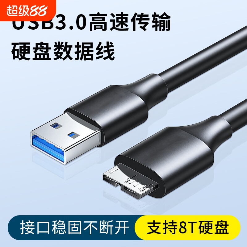 USB3.0高速传输8T硬盘盒数据线连接西部wd东芝希捷seagate延长线适用三星note3充电一体机笔记本电脑延长2米