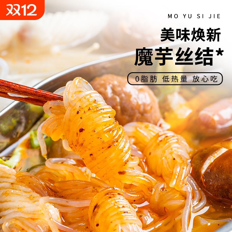 低卡0脂肪魔芋丝结魔芋粉丝