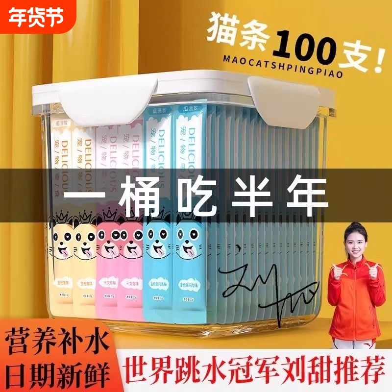 猫条100支整箱猫咪零食罐头营养成幼猫湿粮用品猫罐头三文鱼鸡肉,宠物/宠物食品及用品,猫条,淘宝优惠券,粉丝福利购,淘宝优惠卷
