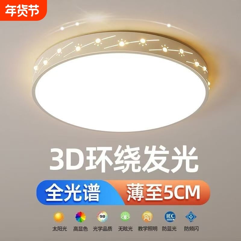 全光谱护眼高亮吸顶灯超薄客厅卧室餐厅灯具大气美观2024年新款灯,家装灯饰光源,客厅吸顶灯,淘宝优惠券,粉丝福利购,淘宝优惠卷