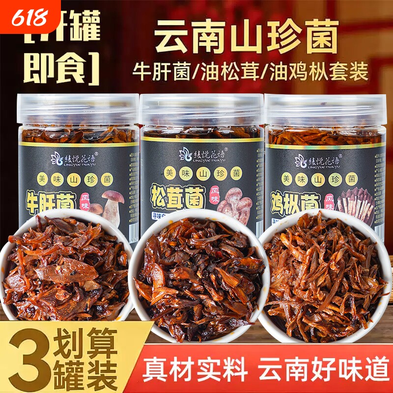 云南特产油鸡枞松茸牛肝菌拌面拌饭即食下饭菜460g山珍菌香菇酱