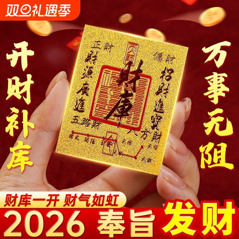 招财进宝添财财神库贴开财运2026补库用箔纸手机壳背面办公桌
