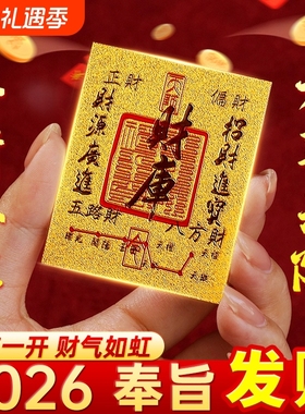 招财进宝添财财神库贴开财运2026补库用箔纸手机壳背面办公桌