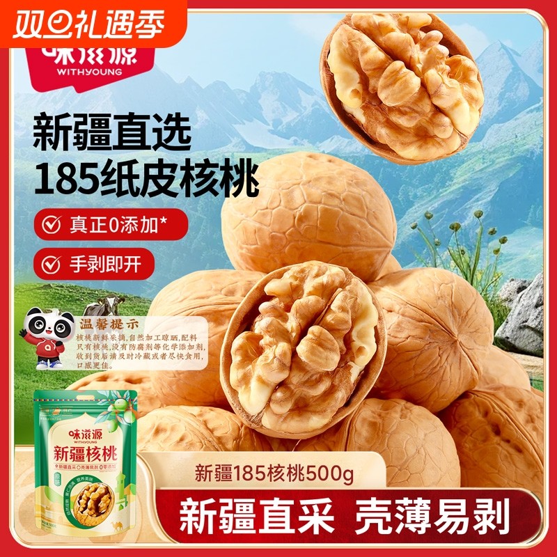 新疆纸皮核桃185阿克苏薄皮核桃仁孕妇坚果2025新货原味手剥袋