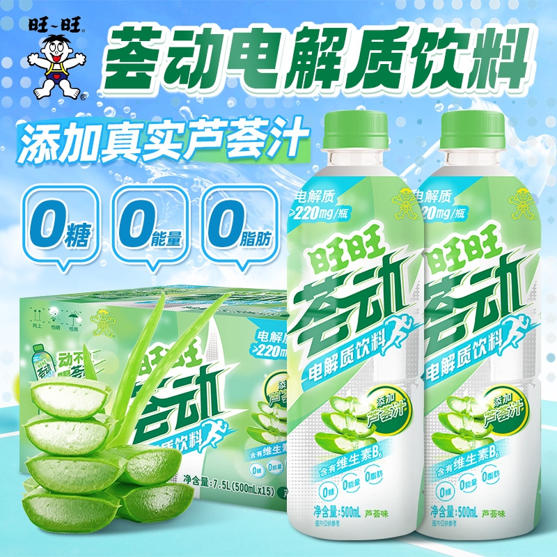 旺旺荟动电解质饮料芦荟味500ml*15瓶装整箱0糖0脂运动补水芦荟汁