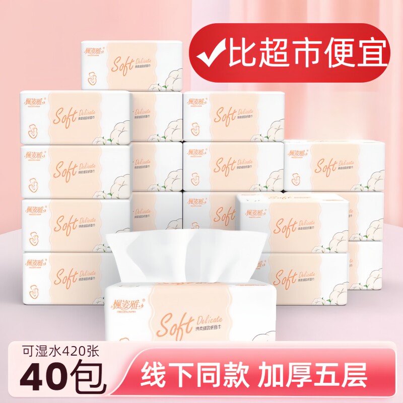 枫姿雅绵柔抽纸四边压花五层家用卫生纸整箱擦手面巾纸实惠餐巾纸
