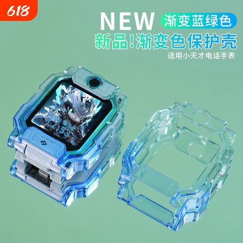 适用小天才电话手表保护壳