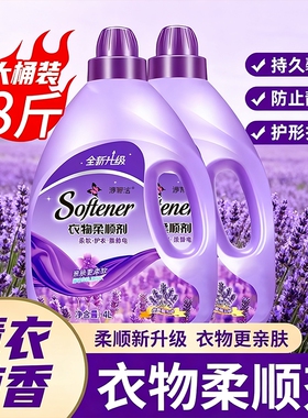衣物柔顺剂薰衣草香防静电持久留香护理剂4L洗衣补充装香氛去静电