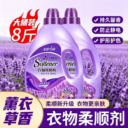 衣物柔顺剂薰衣草香防静电持久留香护理剂4L洗衣补充装香氛去静电