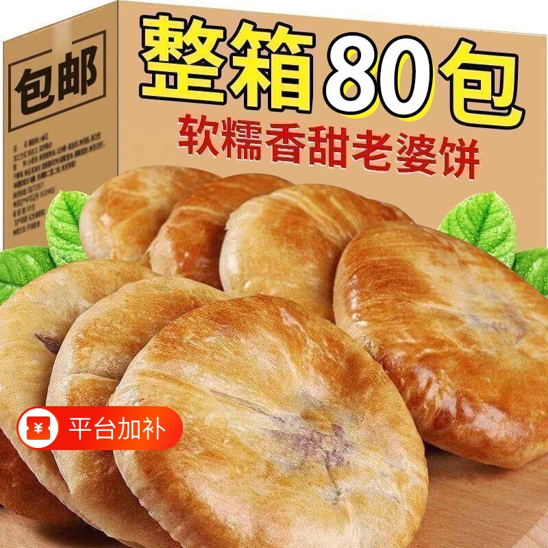 正宗老婆饼老式传统糕点整箱饼干早餐面包小零食软糯糯米手工