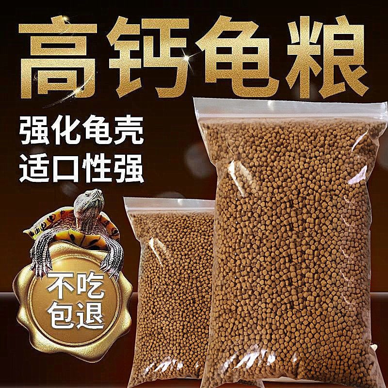 石金钱乌龟幼龟饲料|千人加购