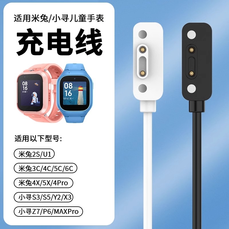 适用小米米兔儿童手表C7A充电线7/7X/6X/6C/5C/5X/4Pro/4C/4X小寻儿童电话手表X5/T5磁吸式P5/Yes3/X3S充电器