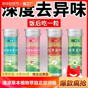 茶叶含片无蔗糖正品茶叶清凉草本植物萃取正宗润喉清新