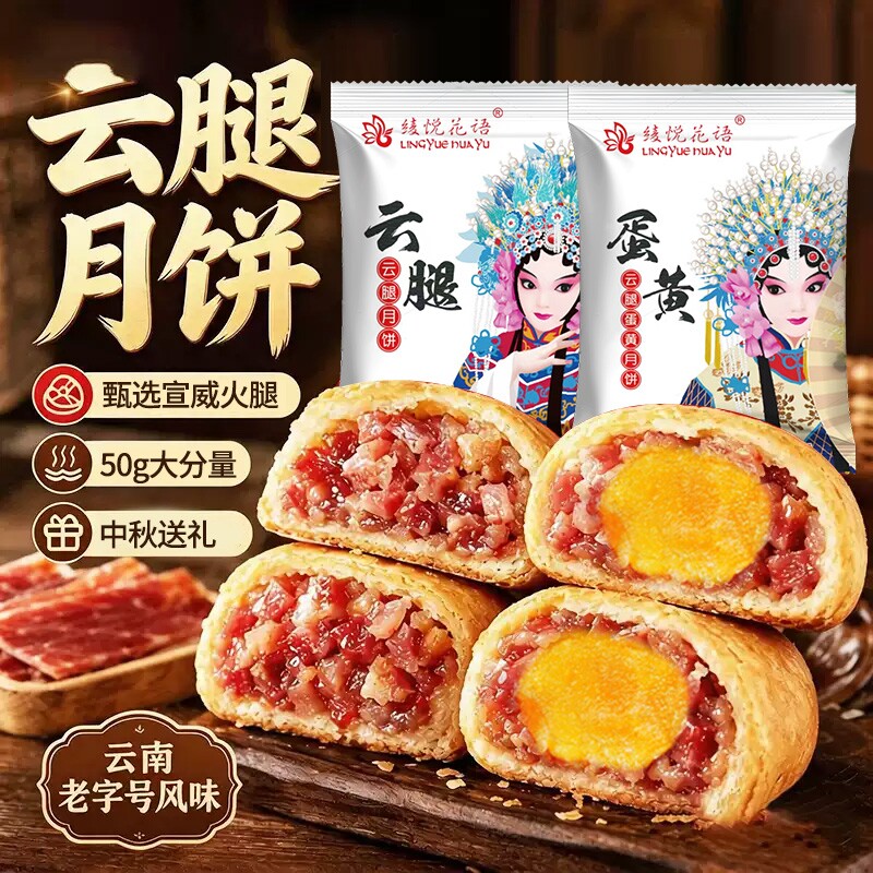 云南宣威云腿月饼十大蛋黄火腿小饼50g糕点点心礼盒中秋老字号