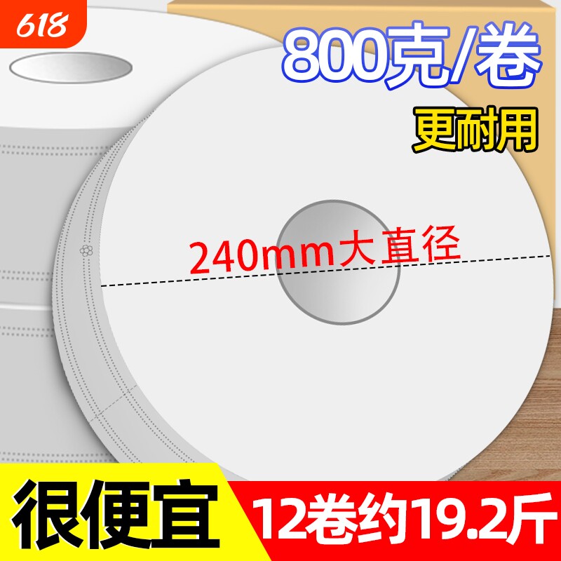 800克大卷纸厕纸酒店专用大盘纸商用批发家用厕所卫生卷筒纸整箱
