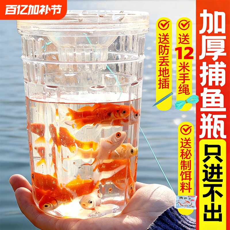 儿童户外捕鱼瓶倒须抓鱼瓶鱼笼虾笼亲子捕捉鱼抓鱼捕鱼神器工具