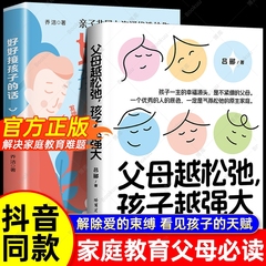 好好接孩子的话父母越松弛孩子越强大正版非暴力的沟通父母语言训练打开孩子的心扉培养优秀孩子的父母话术家庭教育亲子心理学书籍