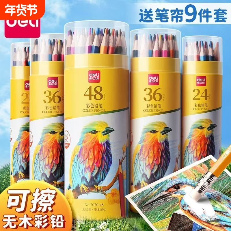 得力彩色铅笔可擦画画趣味创意48色油性水溶性24色手绘涂色笔套装绘画叠色彩笔画笔36色12色不易晕染不脏手,文具电教/文化用品/商务用品,彩铅,淘宝优惠券,粉丝福利购,淘宝优惠卷