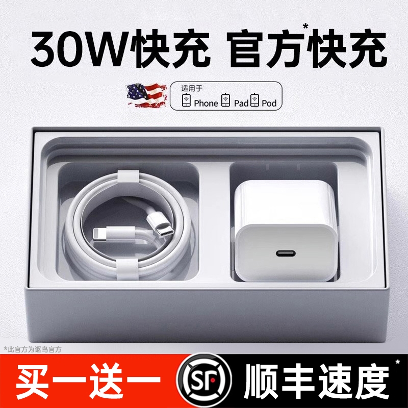 顺丰速度|适用苹果30W快充充电器