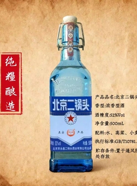 北京二锅头52度白酒500ml出口小方瓶美酒纯粮酒永盛酒业瓶装酿造