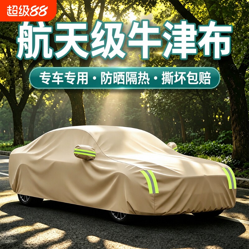 加厚防晒汽车车衣|158人收藏图片