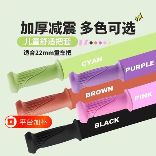 儿童自行车把套软橡胶防滑