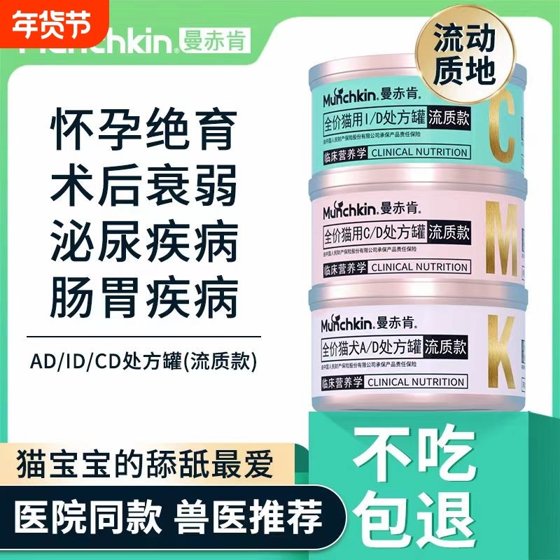 曼赤肯猫咪AD处方罐头鼻饲流质罐猫罐头绝育术后CD泌尿ID肠胃