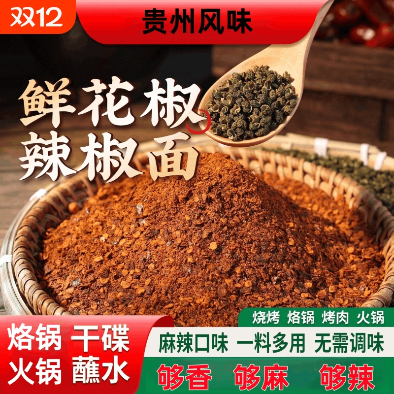 麻辣柴火糊辣椒面蘸水调料酸粉汤火锅蘸水调料煳海椒面