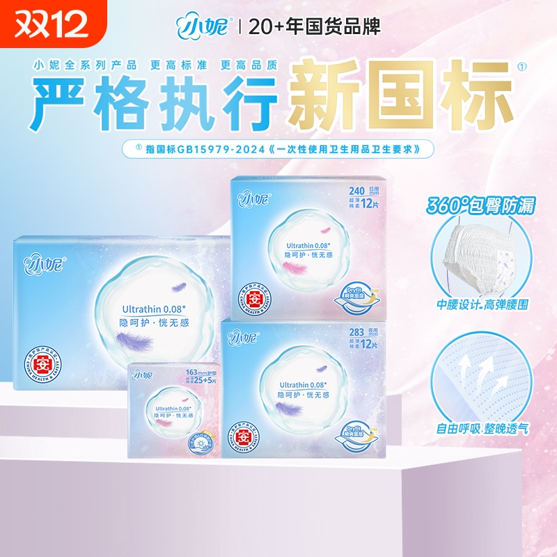 小妮安睡裤卫生巾隐盈240mm姨妈巾日用超薄夜用医护级防漏新国标