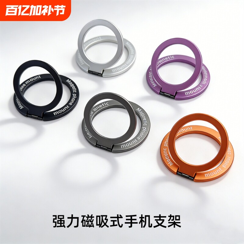 magsafe磁吸手机支架强磁钕磁铁磁吸式折叠指环扣便携式可拆卸金属适用于iPhone12-17promax系列苹果